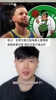 美媒曝凯尔特人已联系勇士商讨交易库里,核心筹码保罗乔治及豪泽